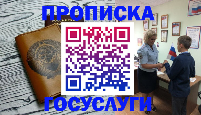 прописка гарантия в Сасово